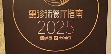 恭賀家全七福香港店  連續六年榮獲美團黑珍珠【2鑽】