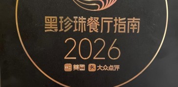 恭賀家全七福香港店  連續七年榮獲美團黑珍珠【2鑽】