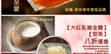 瓊漿玉液獻至愛，雙親珍味傳心禮